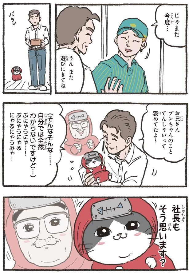 褒めてたよ～ （C）やじま／KADOKAWA