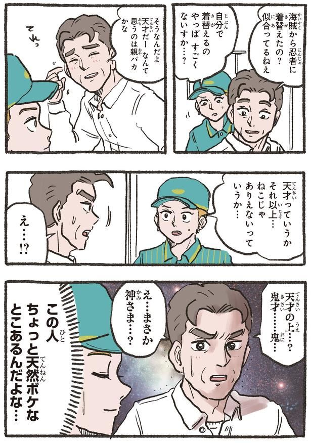 天才っていうか （C）やじま／KADOKAWA
