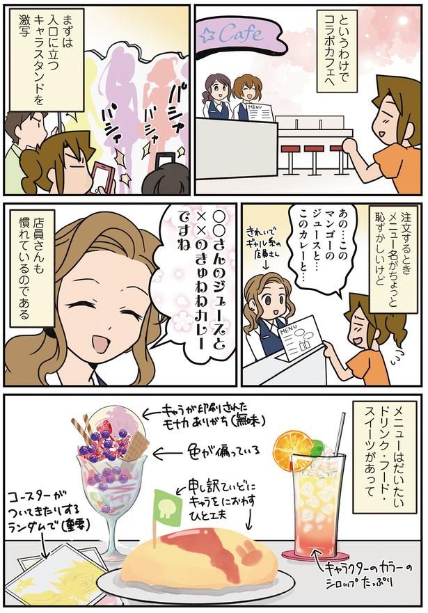 というわけでコラボカフェへ （C）さーたり／KADOKAWA