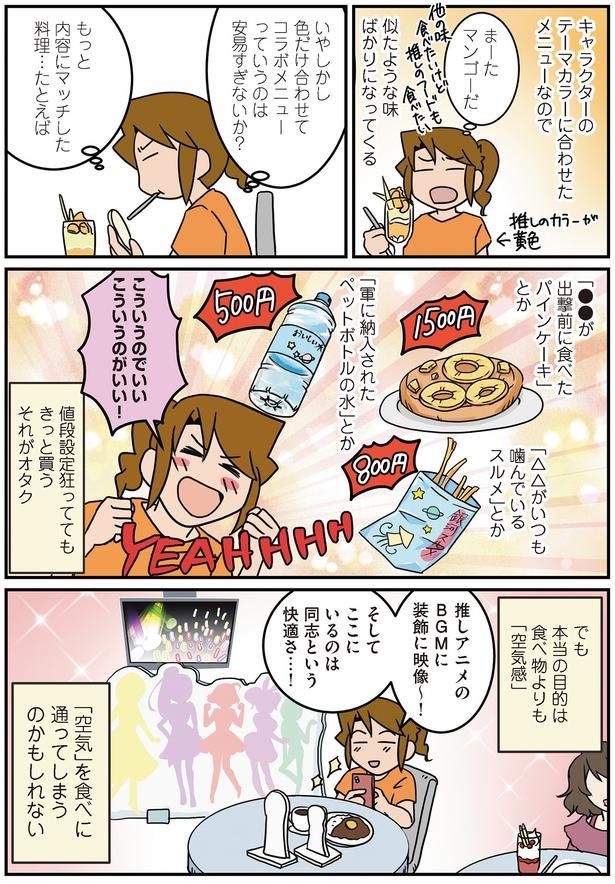 「空気」を食べに通ってしまうのかもしれない （C）さーたり／KADOKAWA