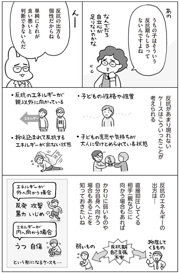 反抗の出方も個性だからね （C）フクチマミ、村瀬幸浩／KADOKAWA