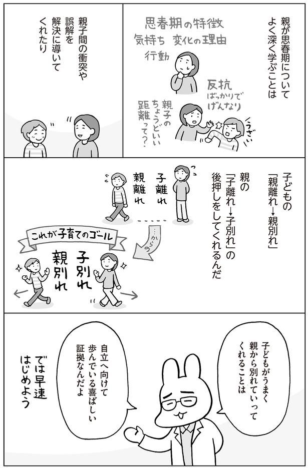 自立へ向けて歩んでいる （C）フクチマミ、村瀬幸浩／KADOKAWA