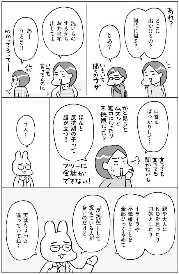 あーうるさ！！ （C）フクチマミ、村瀬幸浩／KADOKAWA