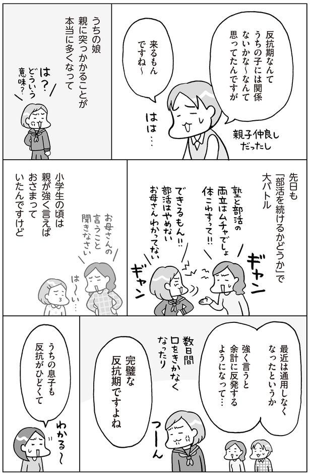 完璧な反抗期ですよね （C）フクチマミ、村瀬幸浩／KADOKAWA