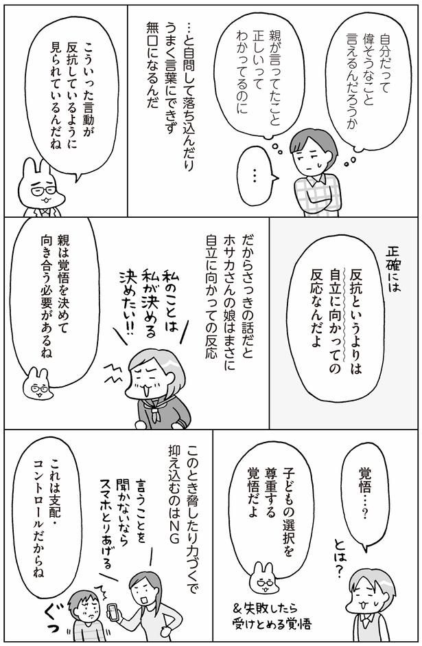 自立に向かっての反応 （C）フクチマミ、村瀬幸浩／KADOKAWA