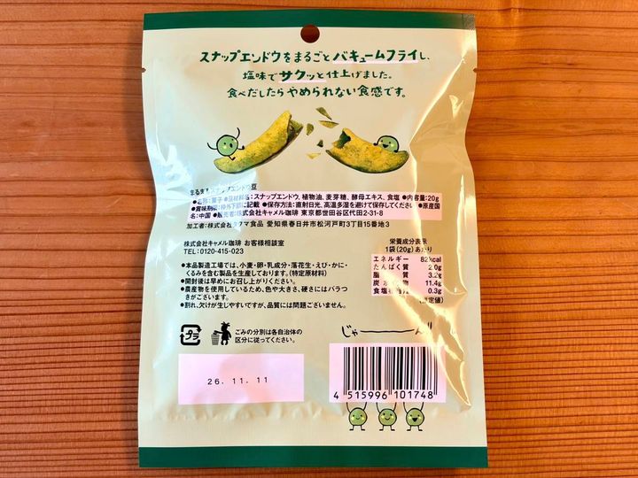 成分表