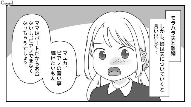 「ママはパートだからお金ないし」離婚時に娘に言われた残酷な言葉にショックを受けた話