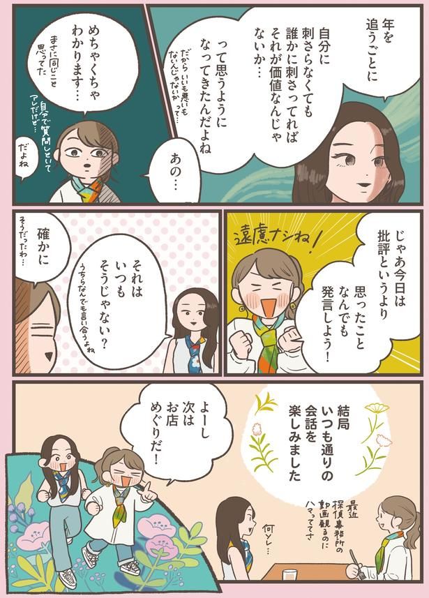 いつも通りの会話を楽しみました (C)momo／KADOKAWA