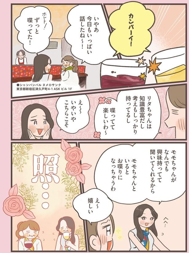ずっと喋ってた！ (C)momo／KADOKAWA