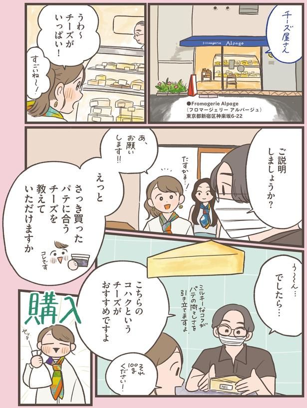 チーズがいっぱい！ (C)momo／KADOKAWA