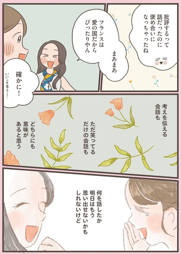 フランスは愛の国だからぴったりやん (C)momo／KADOKAWA