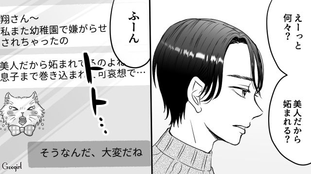保育園のお遊戯会で追い出され…「美人だから妬まれてるのよね」ママ友のイケメン夫に愚痴って慰めてもらった話