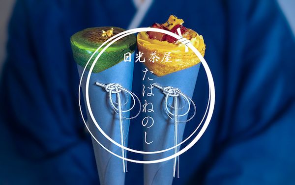 【栃木県日光市】「日光茶屋たばねのし」が新OPEN！掛川抹茶ブリュレなど3種の和クレープを提供