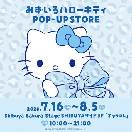 【東京都渋谷区】爽やかな「みずいろハローキティ」アイテムが並ぶPOP-UP STORE開催！