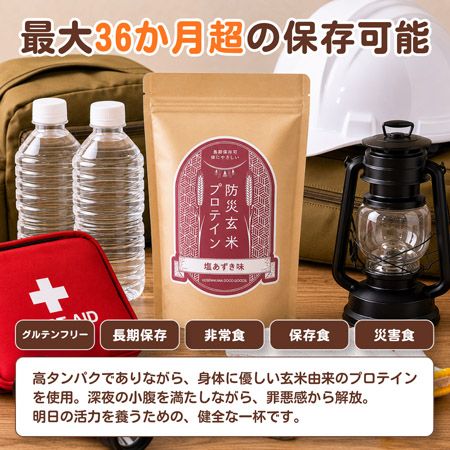 【宮城県気仙沼市】高タンパク・主要アレルゲン不使用・長期保存可能な「防災玄米プロテイン」が新登場