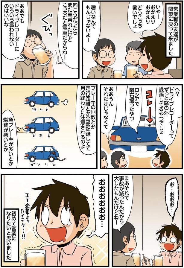 営業職の友達 （C）よしたに／KADOKAWA