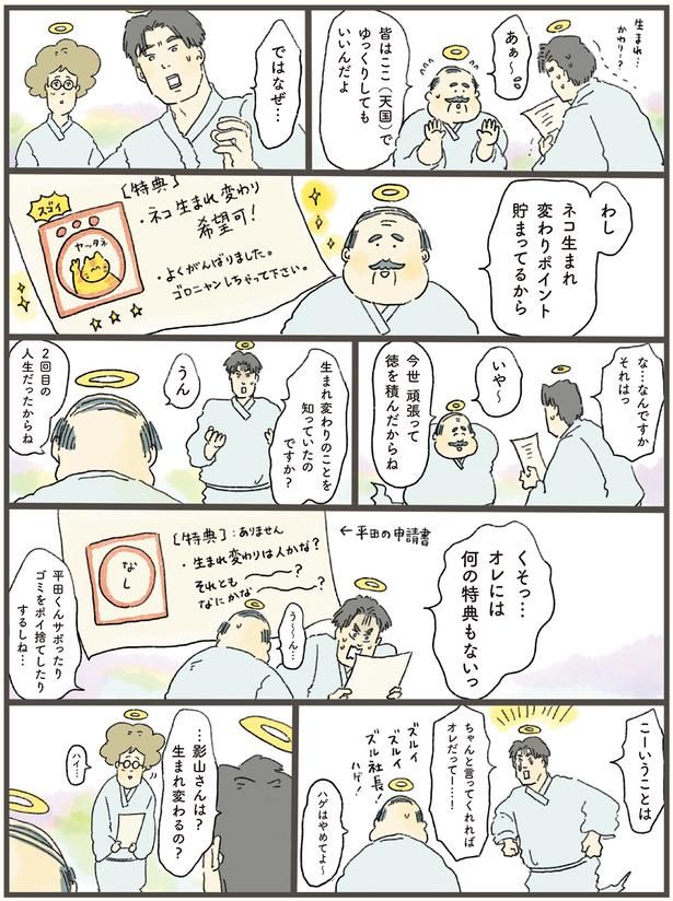 生まれ変わりのことを知っていたのですか？ （C）中山有香里／KADOKAWA