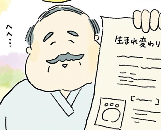 生まれ変わり申請 （C）中山有香里／KADOKAWA