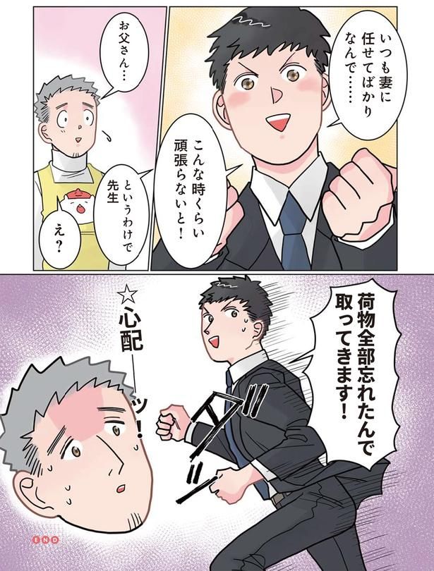 心配ーッ！ （C）でこぽん吾郎／KADOKAWA
