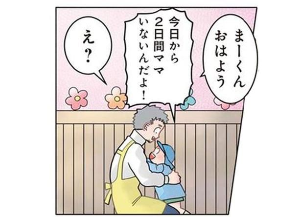 ママは出張で不在。張り切るパパに先生が不安を感じたワケ （C）でこぽん吾郎／KADOKAWA
