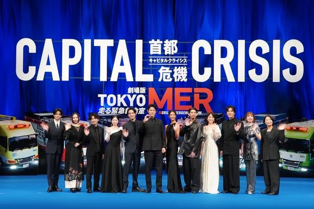 『TOKYO MER～走る緊急救命室～CAPITAL CRISIS』完成披露舞台挨拶が行われた