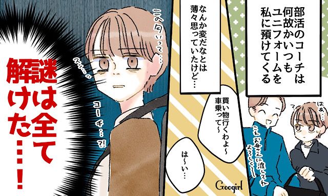 車内の残り香で確信…部活のコーチと母親が不倫関係にあることを知った話