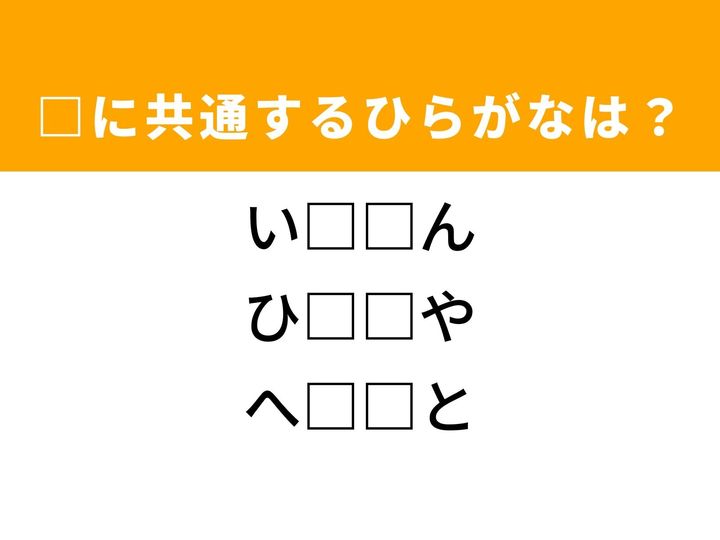 3つの言葉の空欄を埋めて正しい日本語を完成させるクイズです。漢字の一部、居住空間、そして力が出ない様子をヒントに、共通するひらがな2文字を導き出して語彙力を試してみましょう。