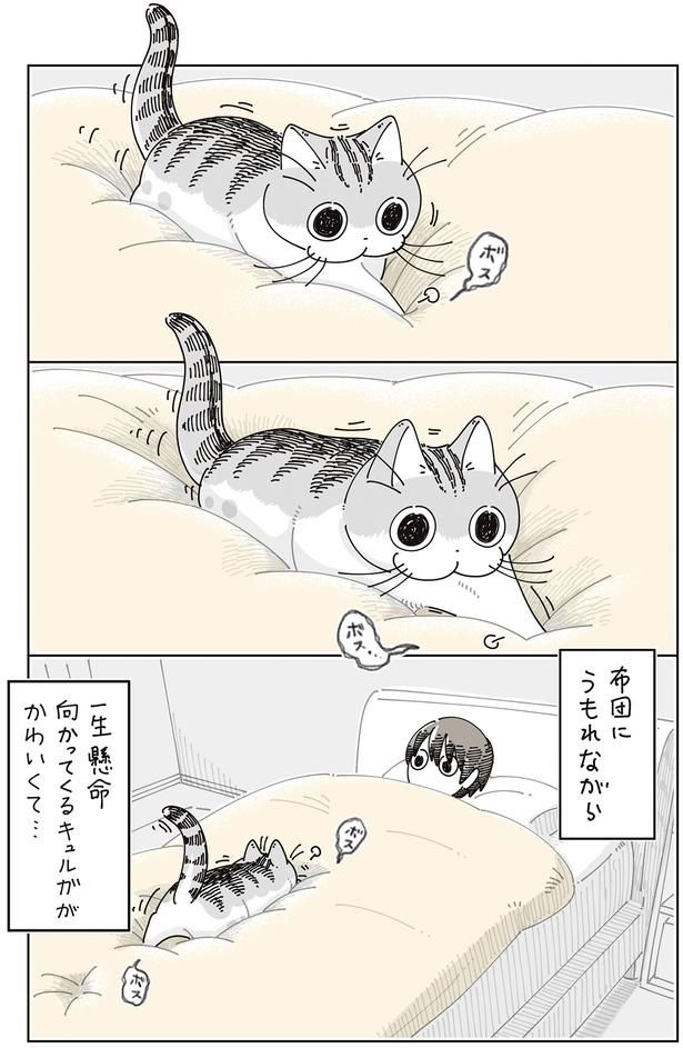 布団にうもれながら （C）キュルZ／KADOKAWA