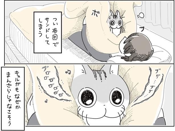 布団でサンド （C）キュルZ／KADOKAWA