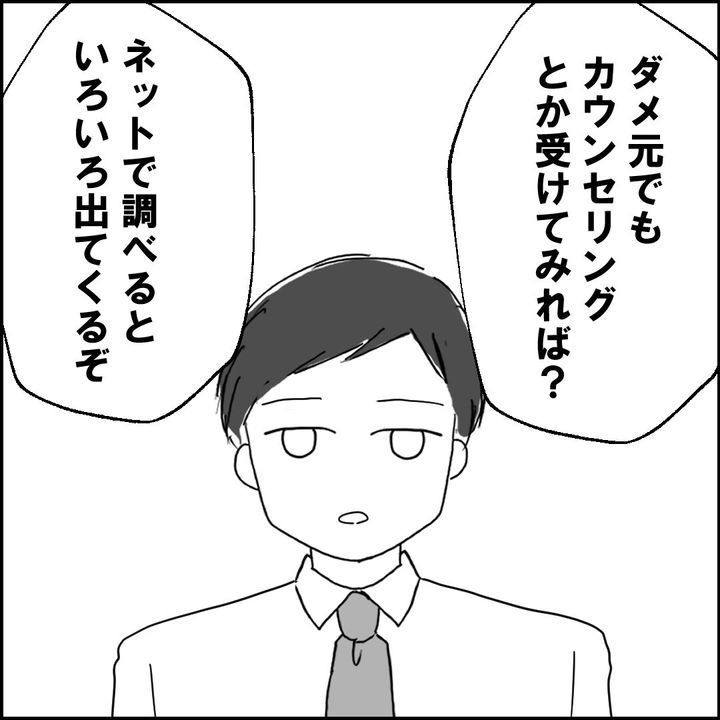 紙屋束実／離婚後同居
