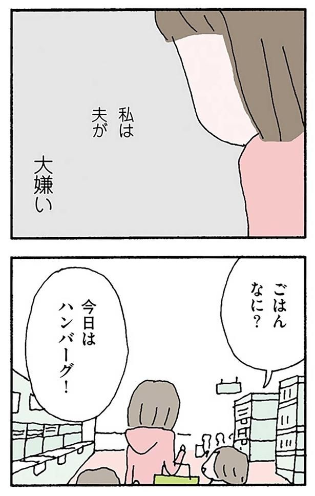 私は夫が大嫌い （C）野原広子／KADOKAWA