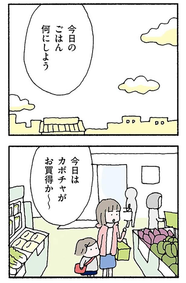 ごはん何にしよう （C）野原広子／KADOKAWA