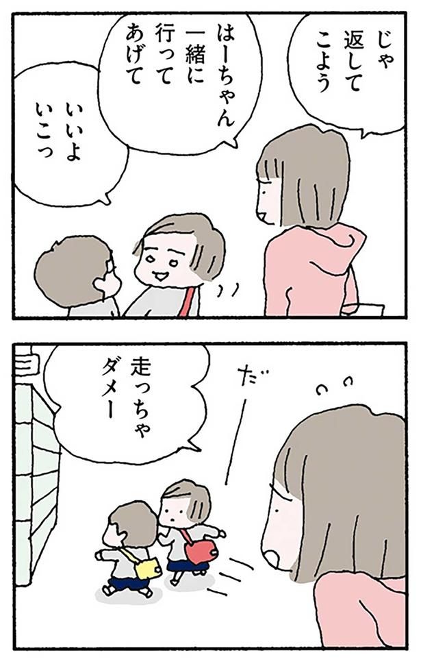 走っちゃダメー （C）野原広子／KADOKAWA