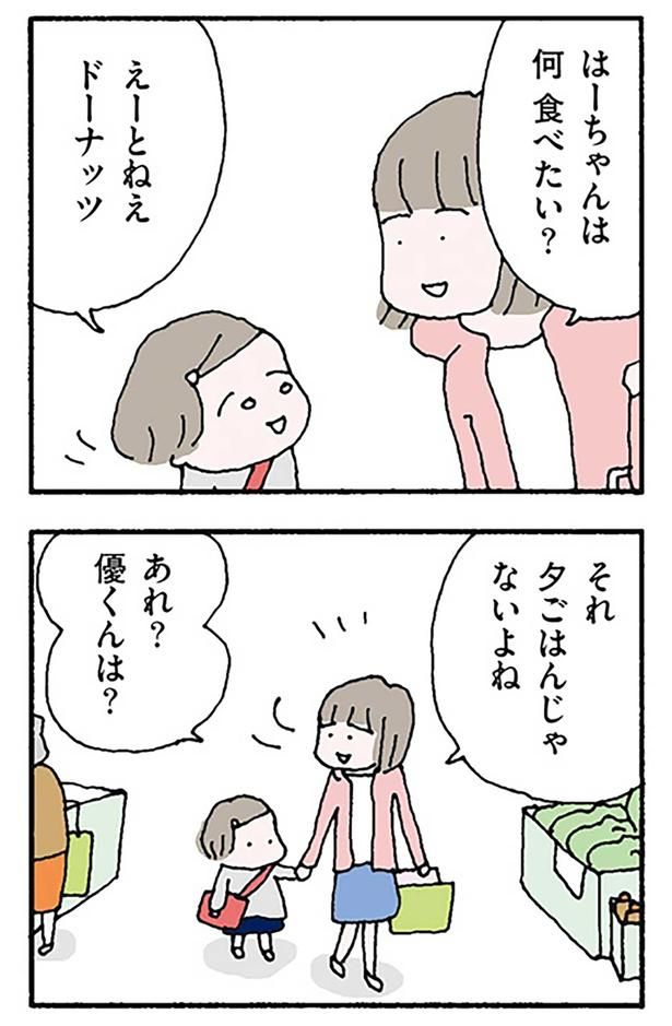 何食べたい？ （C）野原広子／KADOKAWA