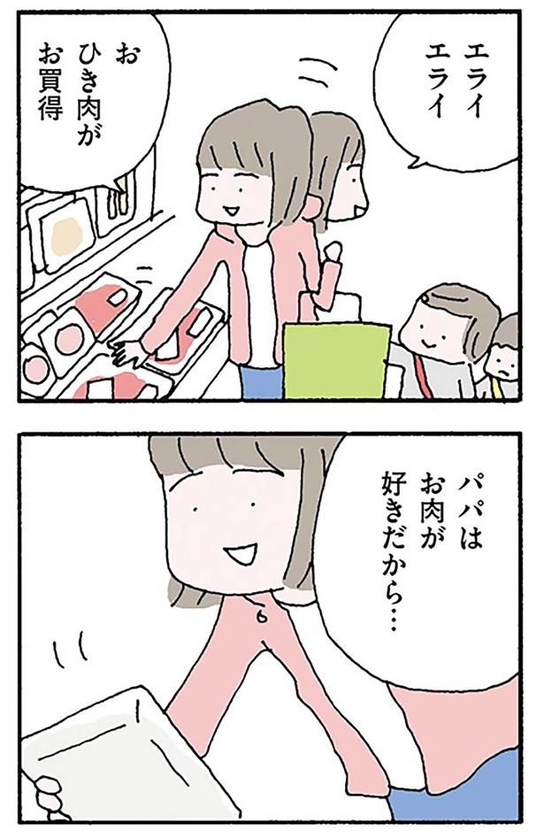 パパはお肉が好きだから… （C）野原広子／KADOKAWA