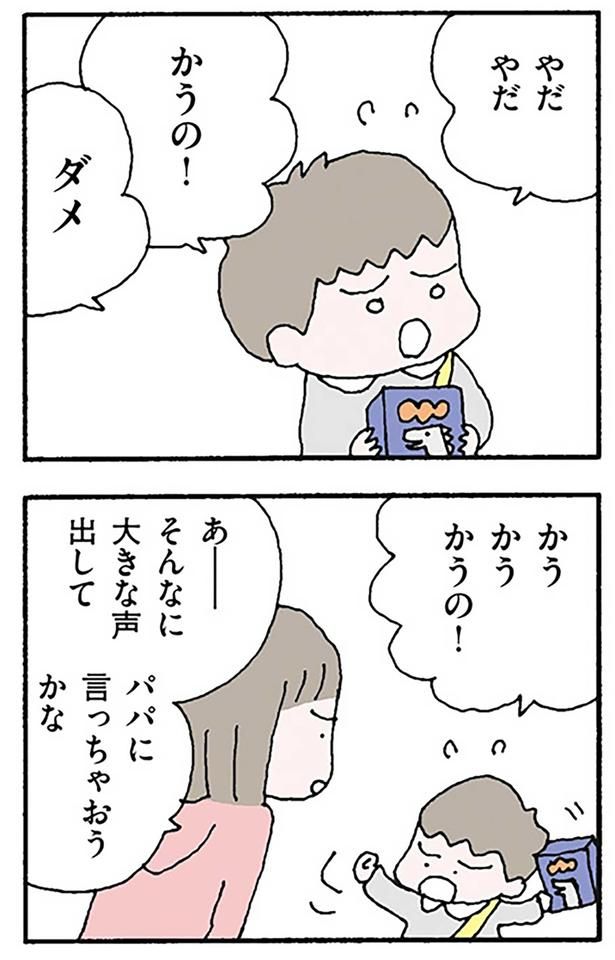 かうの！ （C）野原広子／KADOKAWA