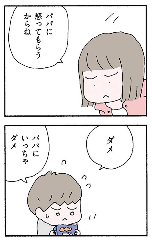 パパにいっちゃダメ （C）野原広子／KADOKAWA