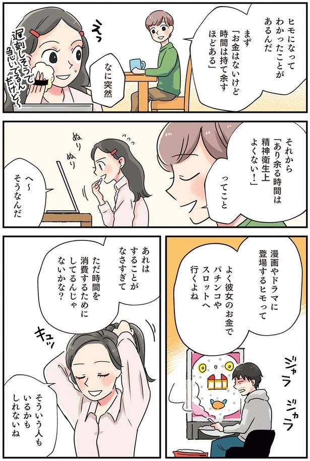 ヒモになってわかったことがあるんだ （C）まいったねぇ、野宮レナ／KADOKAWA
