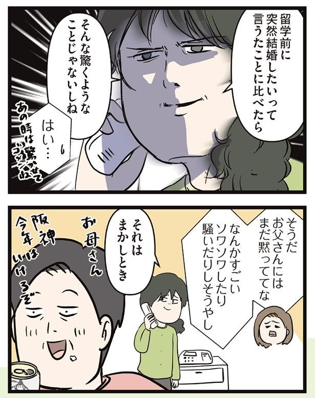お父さんにはまだ黙っててな （C）えむふじん／KADOKAWA
