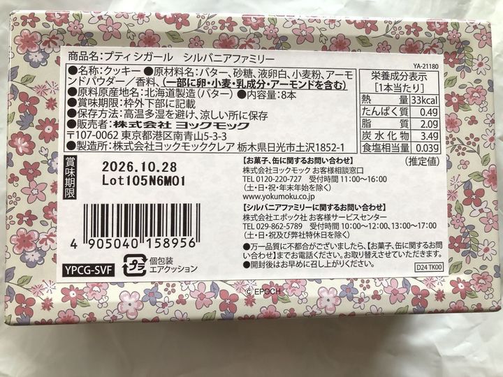 【限定】ヨックモックだけれど、ヨックモックで買えない！？可愛らしい「プティシガール」