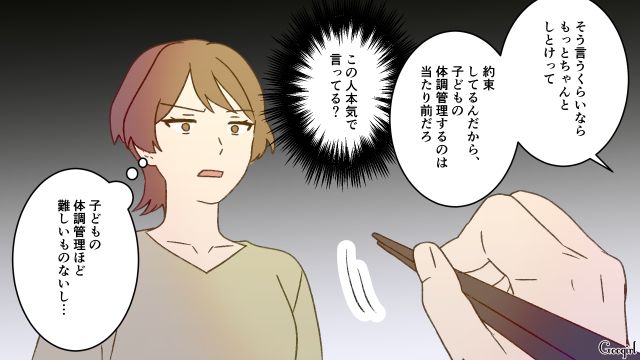 「子どもの体調管理もできないなんてダメな母親だ」夫の暴言に離婚を考えた話