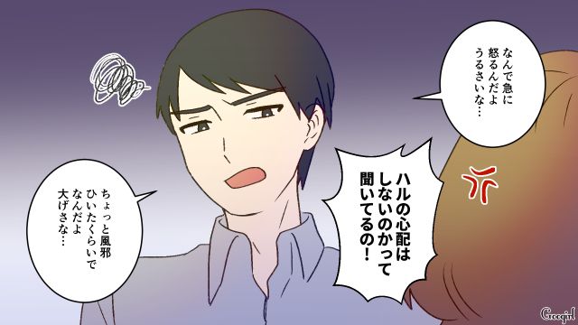 「子どもの体調管理もできないなんてダメな母親だ」夫の暴言に離婚を考えた話