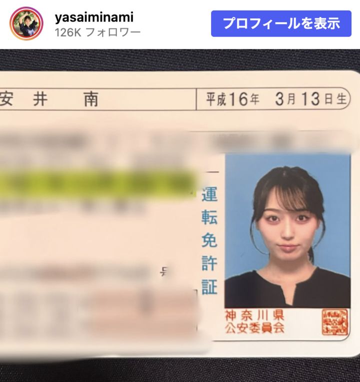 安井南、免許の証明写真を公開 ※「安井南」Instagram width=