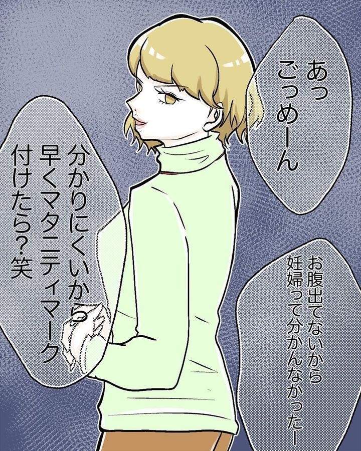 漫画「マタニティマークを付ける？付けない？」のカット（わたすさん提供）