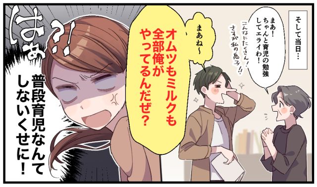 「オムツ替えもミルクも全部俺がやってるんだぜ？」嘘つき夫のイクメンアピールにイラッとした話