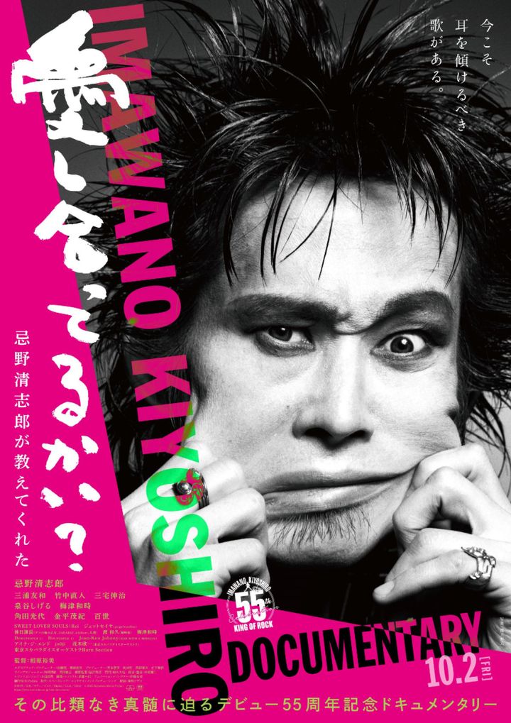 映画『愛し合ってるかい？ 忌野清志郎が教えてくれた』キービジュアル （C）2026 Kiyoshiro Movie Project width=