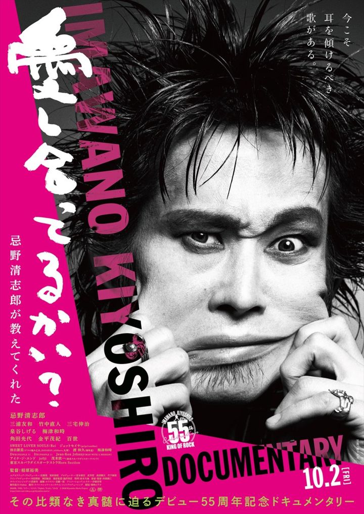 映画『愛し合ってるかい？ 忌野清志郎が教えてくれた』キービジュアル （C）2026 Kiyoshiro Movie Project width=