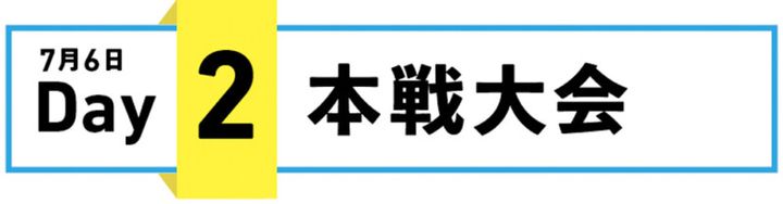 最高賞金額！ 最多出場人数！「第5回 ナガタカップ」大会レポート