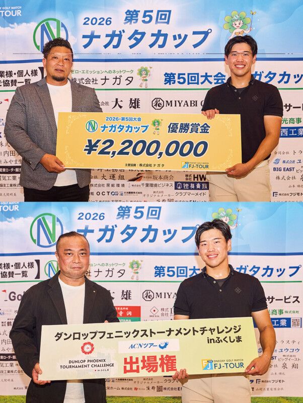 最高賞金額！ 最多出場人数！「第5回 ナガタカップ」大会レポート