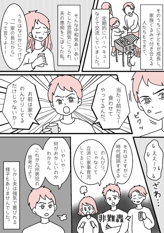 代錯誤な発言連発！そんな夫を変えてくれたのはパパ友だった